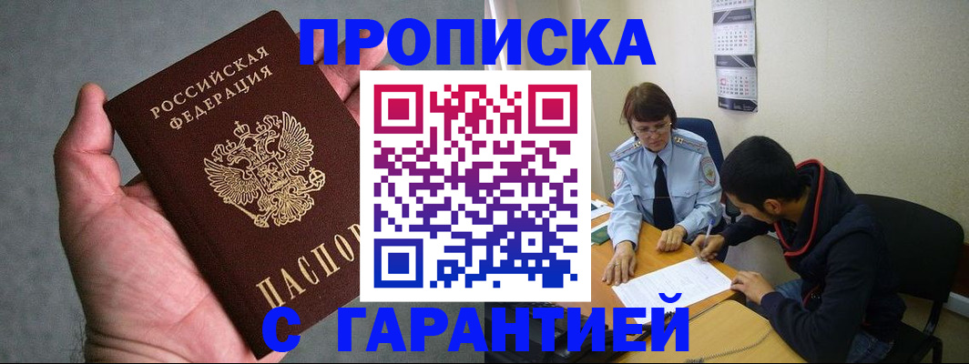 временная регистрация для школы в Азове