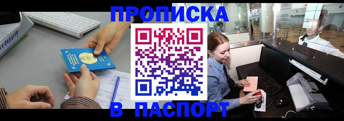 временная регистрация 2025 в Азове
