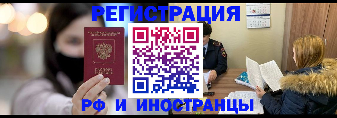 прописка для работы в Азове