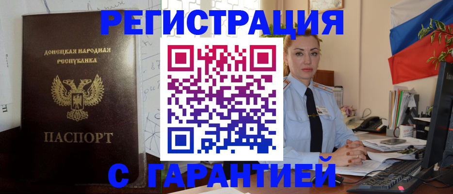 прописка законно в Азове