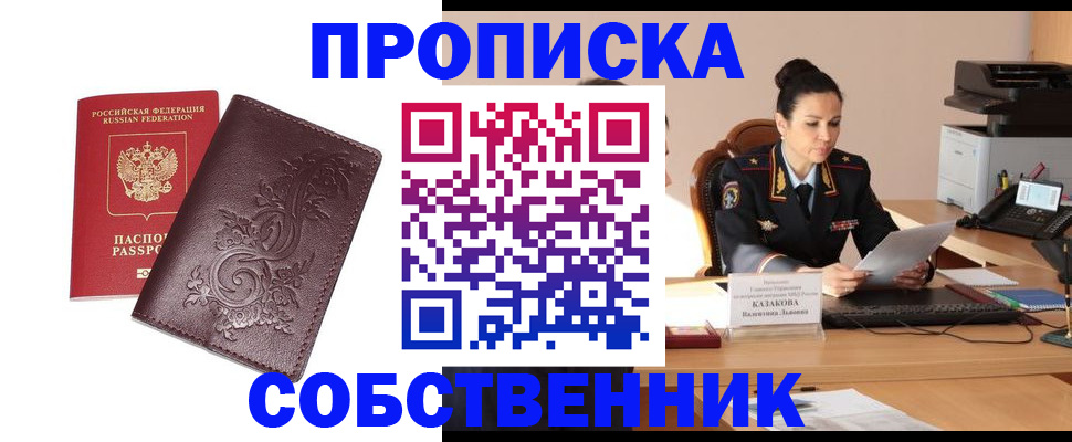временная регистрация поиск в Азове
