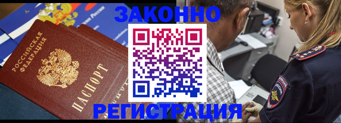 временная регистрация законно в Азове