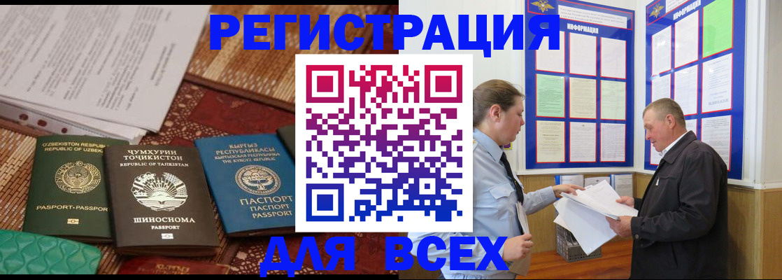 прописка гарантия в Азове