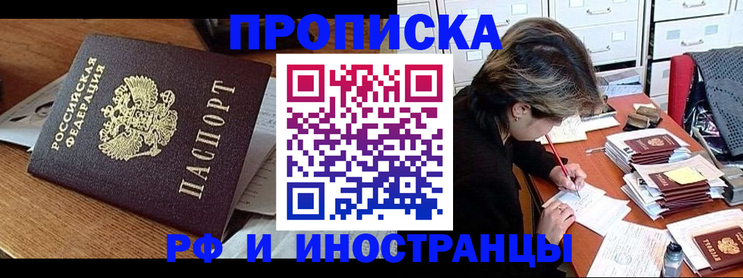 временная регистрация законно в Азове
