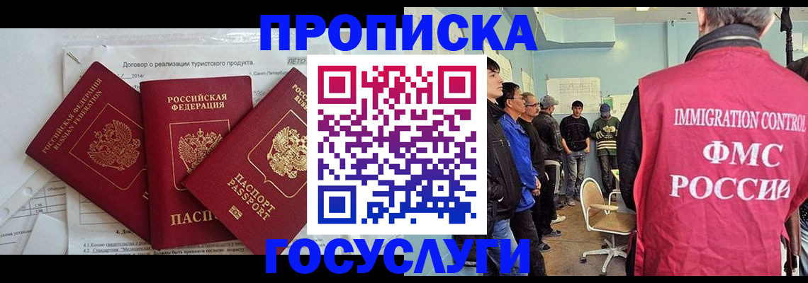 временная регистрация для школы в Азове